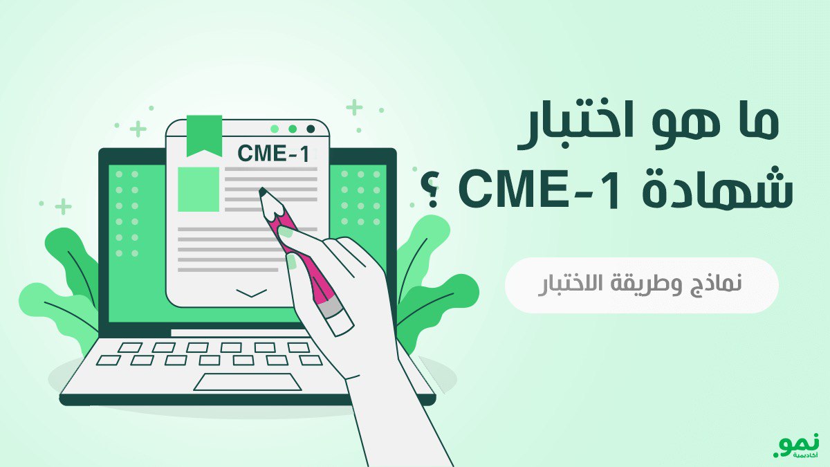 CME-1