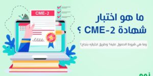 CME-2
