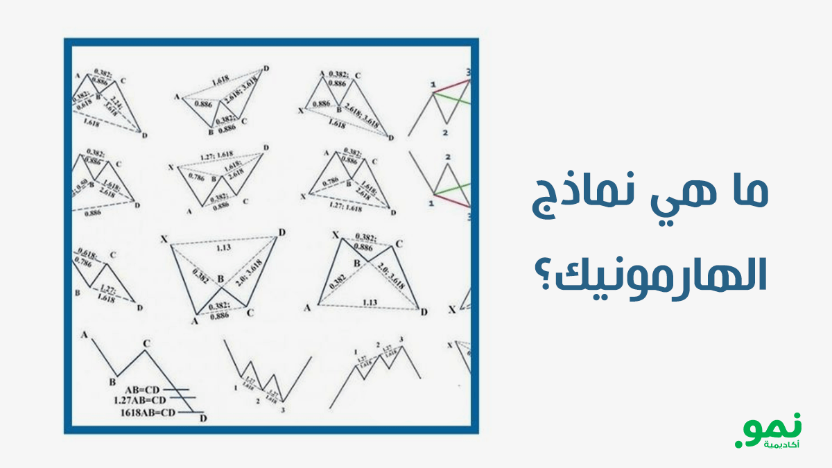 نماذج الهارمونيك، أنواعها وطريقة استخدامها