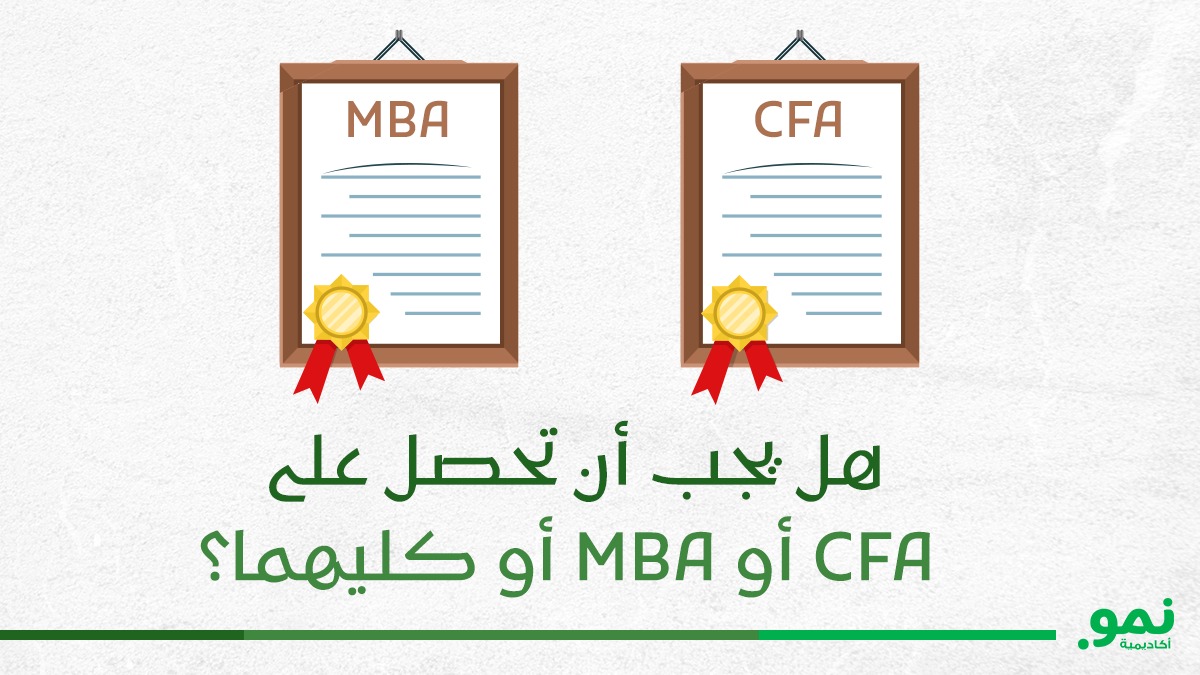 MBA VS CFA