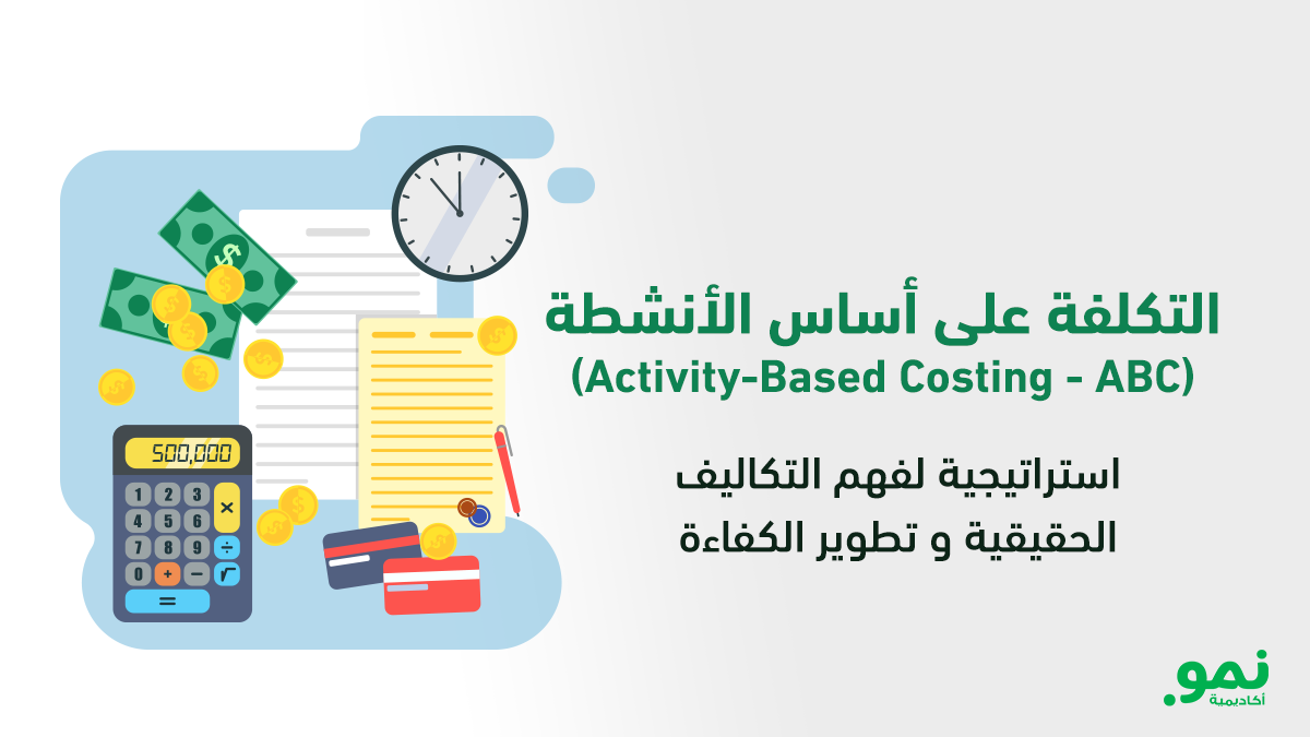 التكلفة على أساس الأنشطة