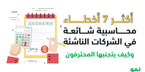 أخطاء محاسبية