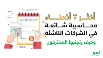 أخطاء محاسبية