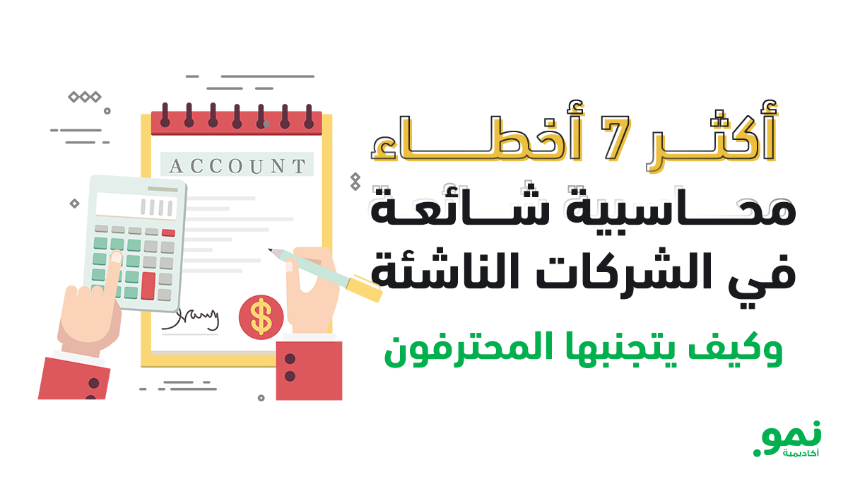 أخطاء محاسبية