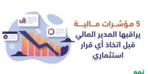 مؤشرات مالية